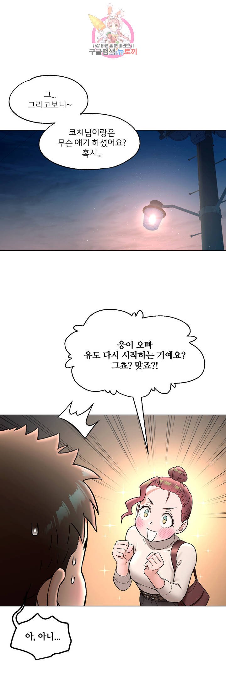 Sexercise Raw Chapter 71 Page 8