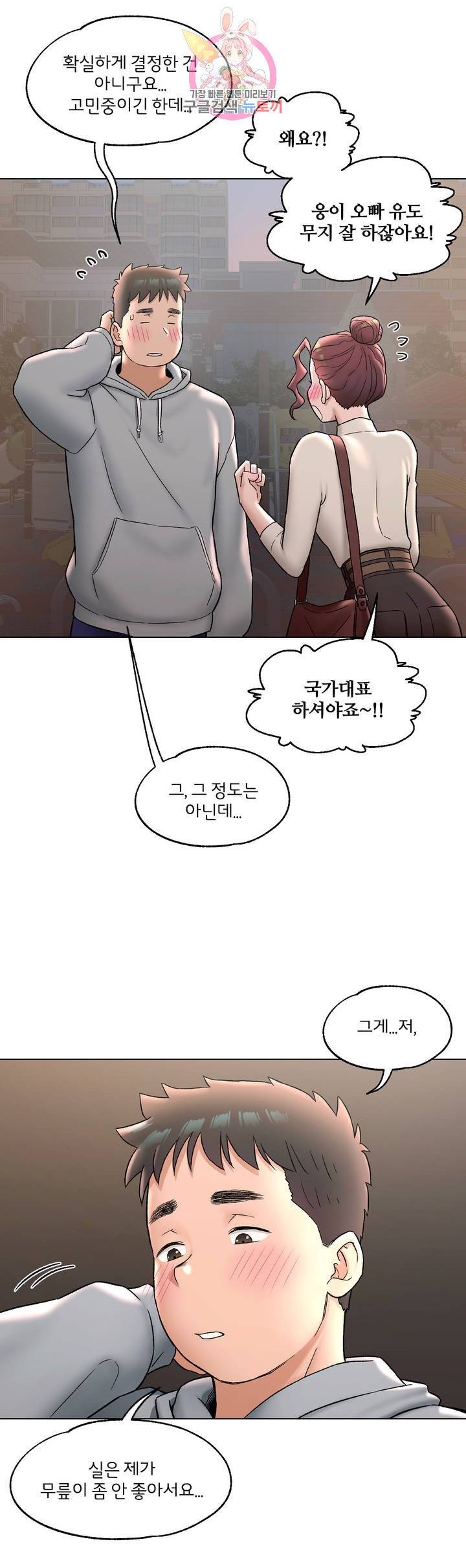 Sexercise Raw Chapter 71 Page 9