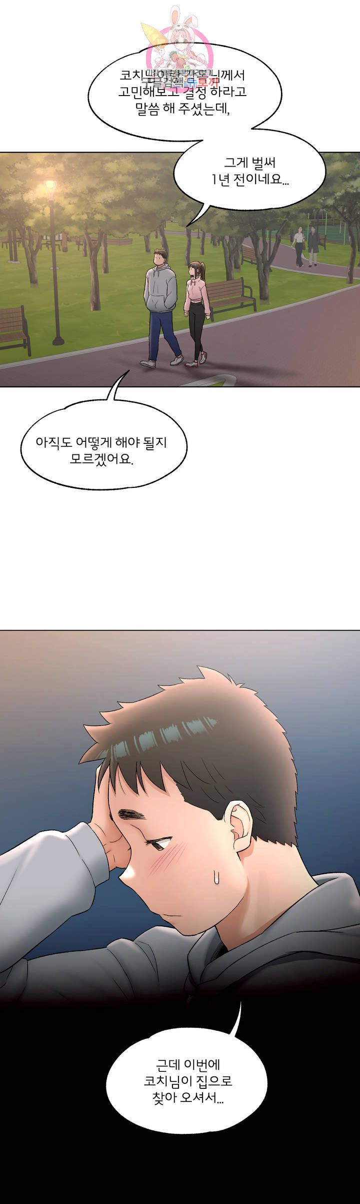 Sexercise Raw Chapter 72 Page 10