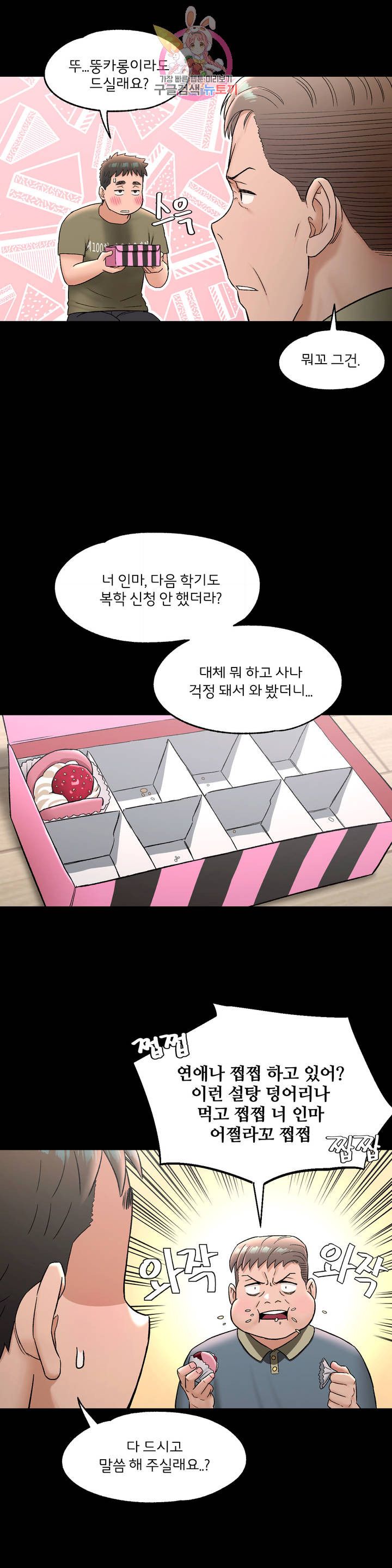 Sexercise Raw Chapter 72 Page 12