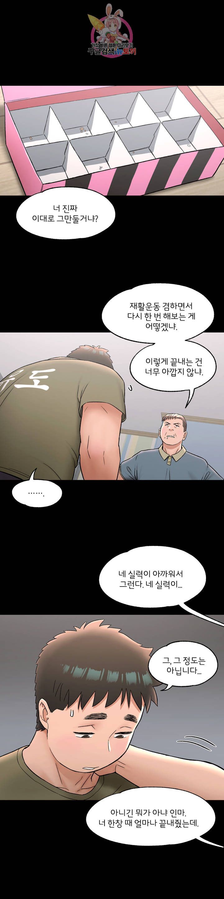 Sexercise Raw Chapter 72 Page 13