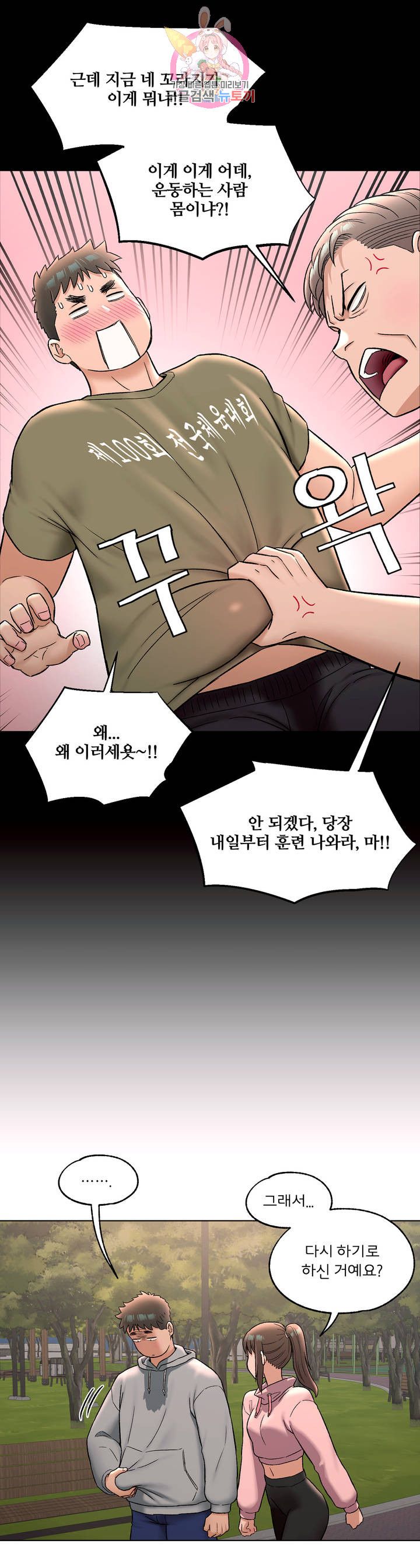 Sexercise Raw Chapter 72 Page 14