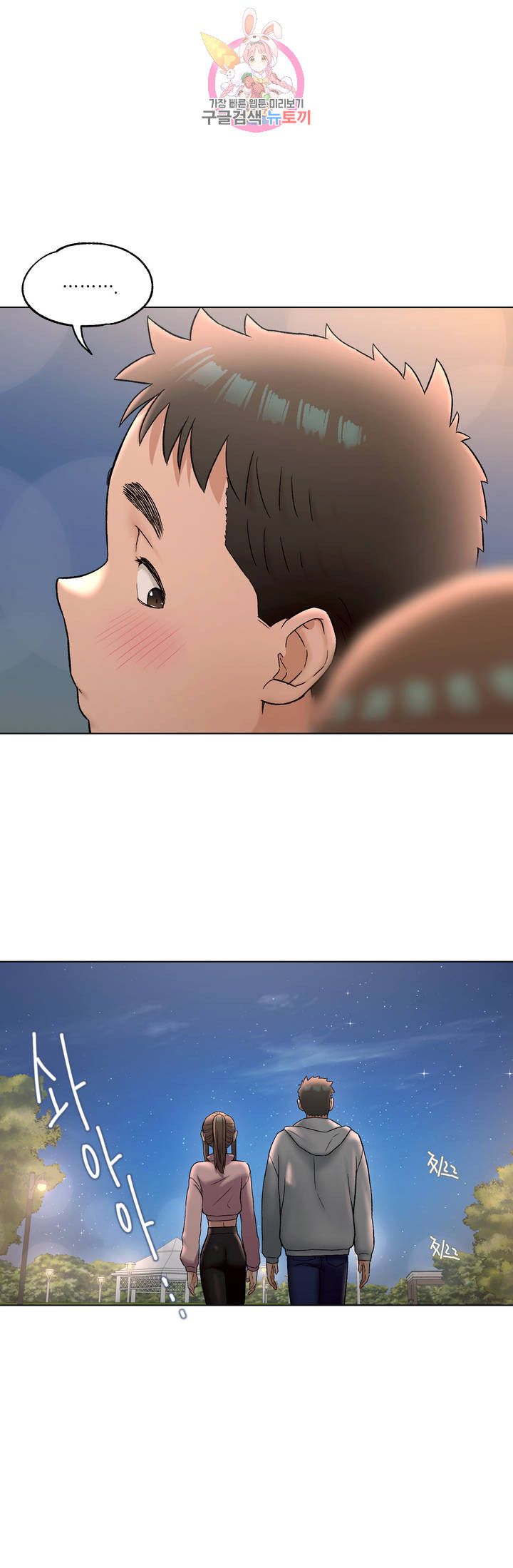 Sexercise Raw Chapter 72 Page 16