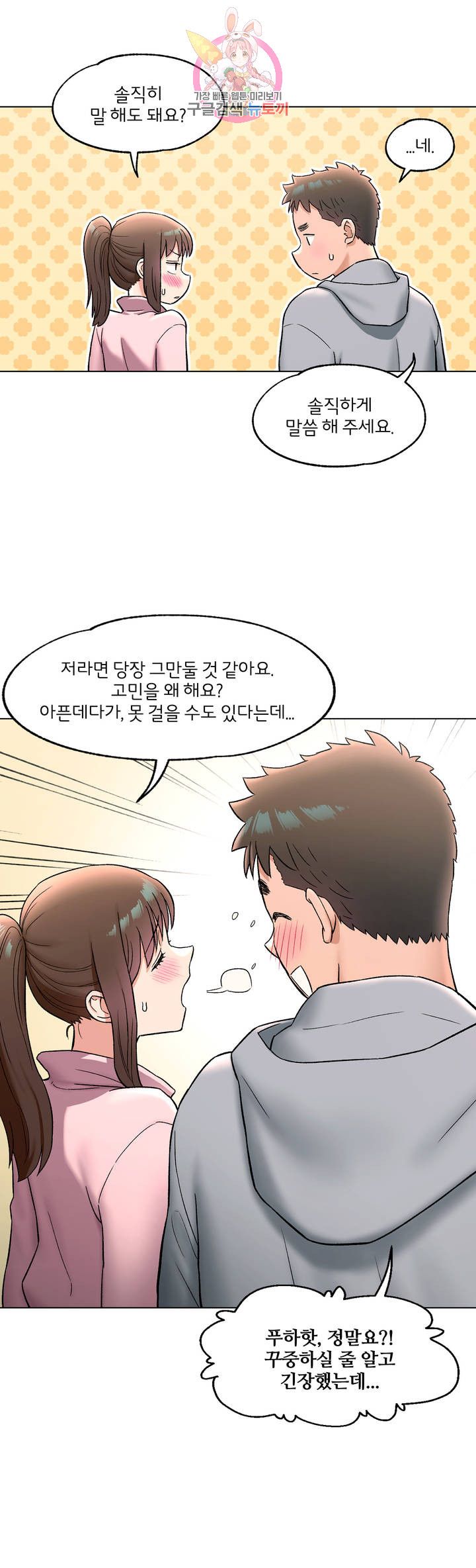 Sexercise Raw Chapter 72 Page 18