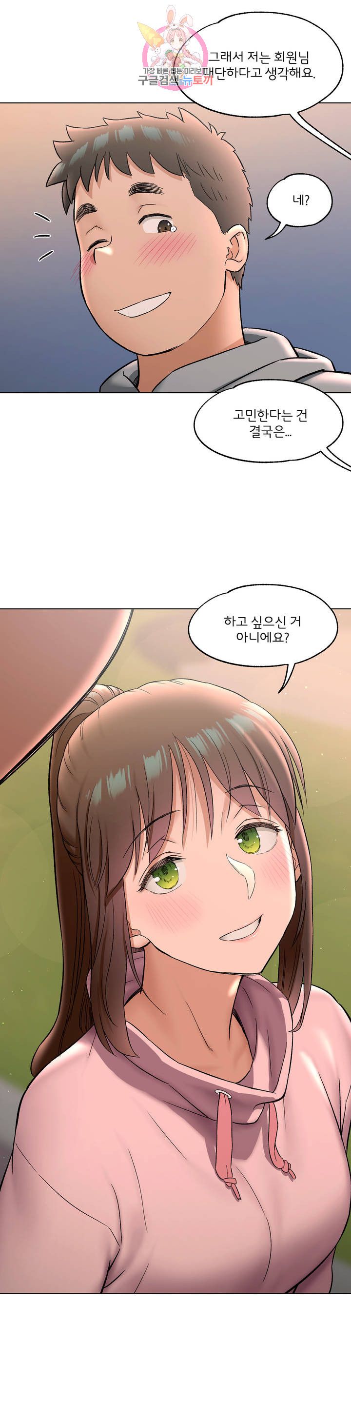 Sexercise Raw Chapter 72 Page 19