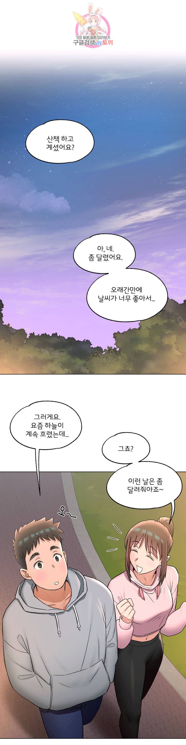 Sexercise Raw Chapter 72 Page 2