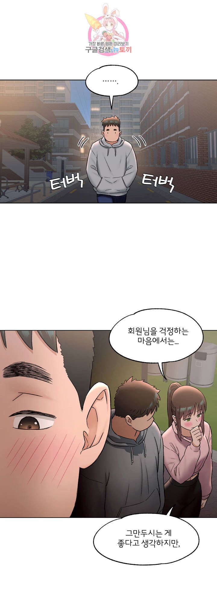 Sexercise Raw Chapter 72 Page 21
