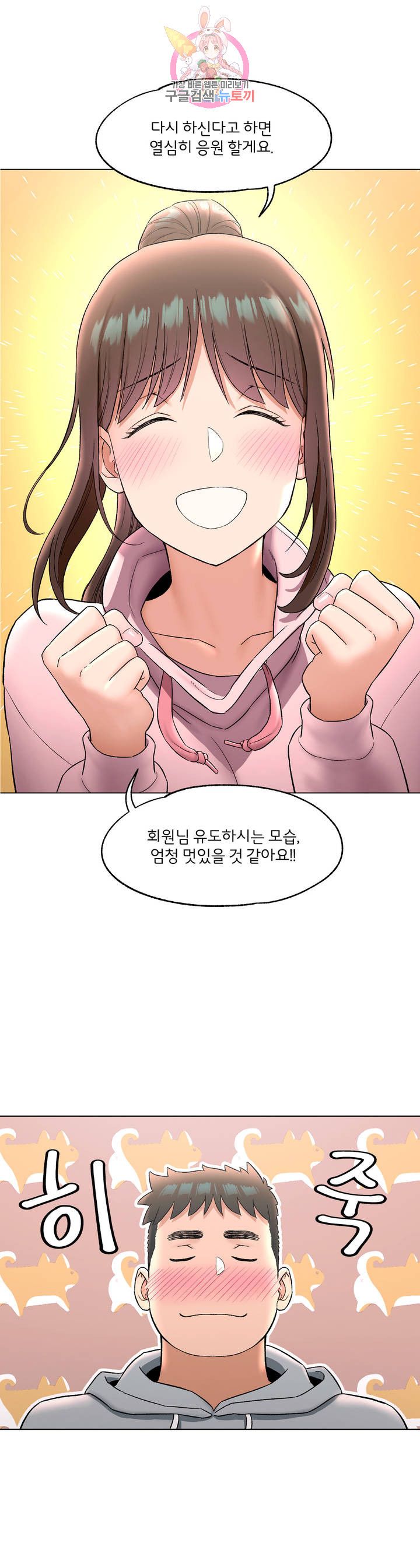 Sexercise Raw Chapter 72 Page 22