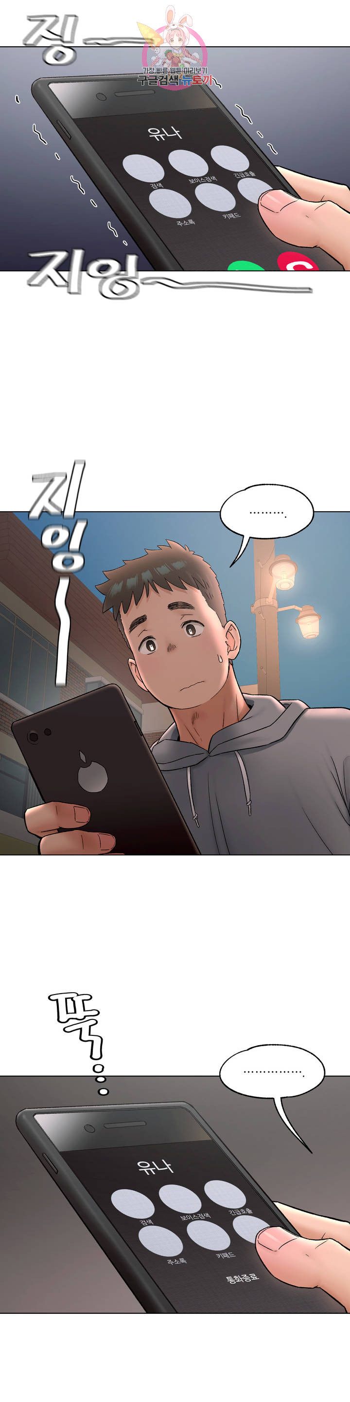 Sexercise Raw Chapter 72 Page 25