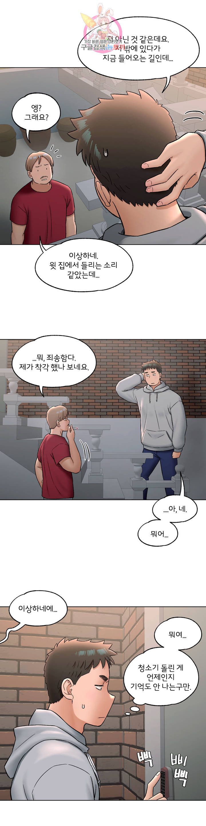 Sexercise Raw Chapter 72 Page 27
