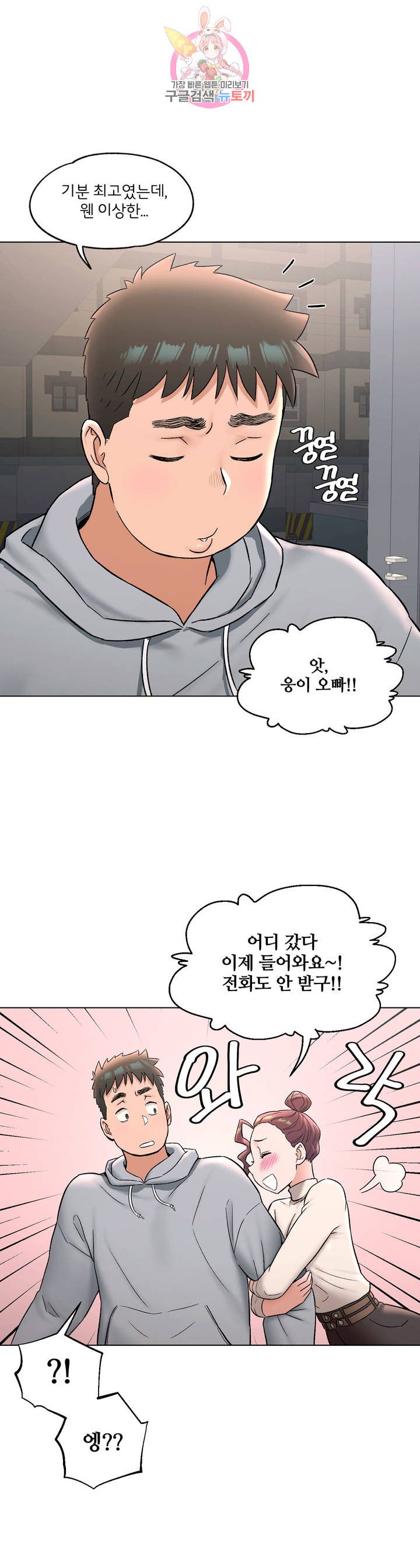 Sexercise Raw Chapter 72 Page 28
