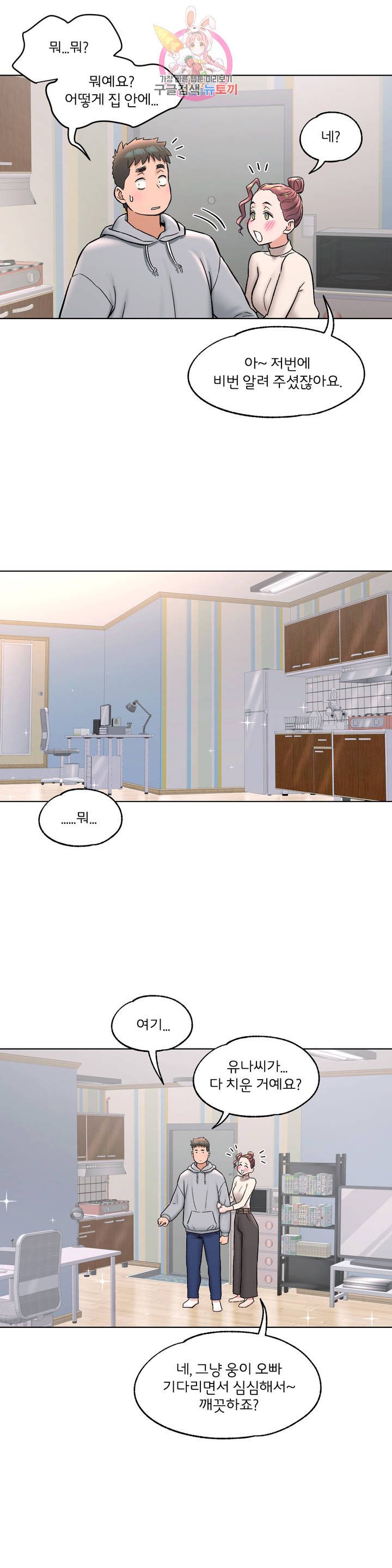 Sexercise Raw Chapter 72 Page 29