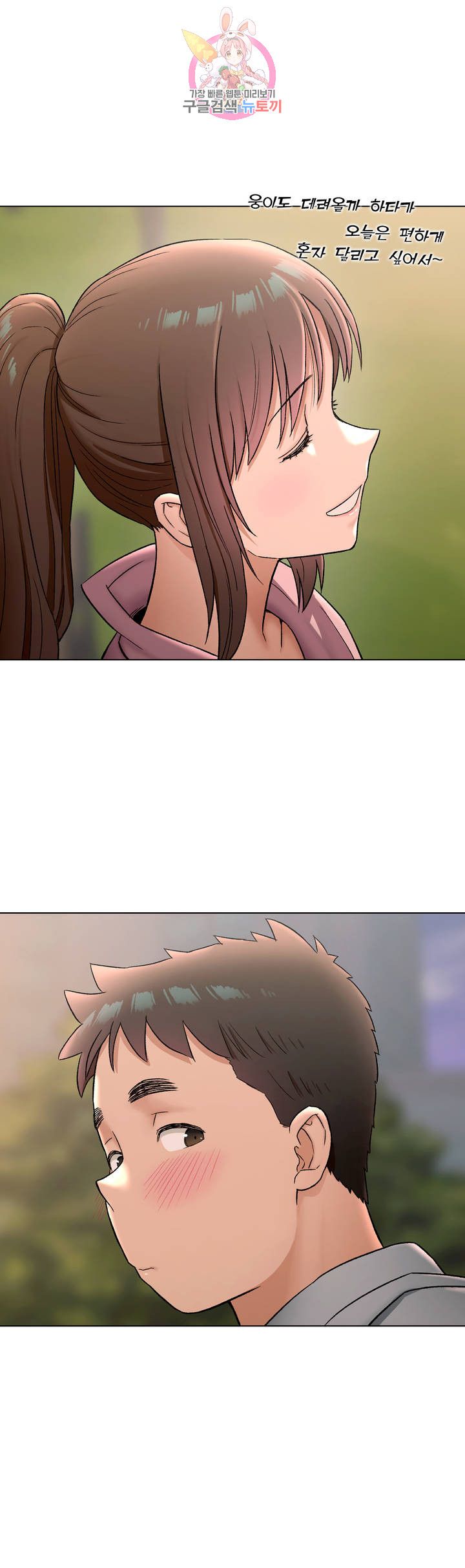 Sexercise Raw Chapter 72 Page 3