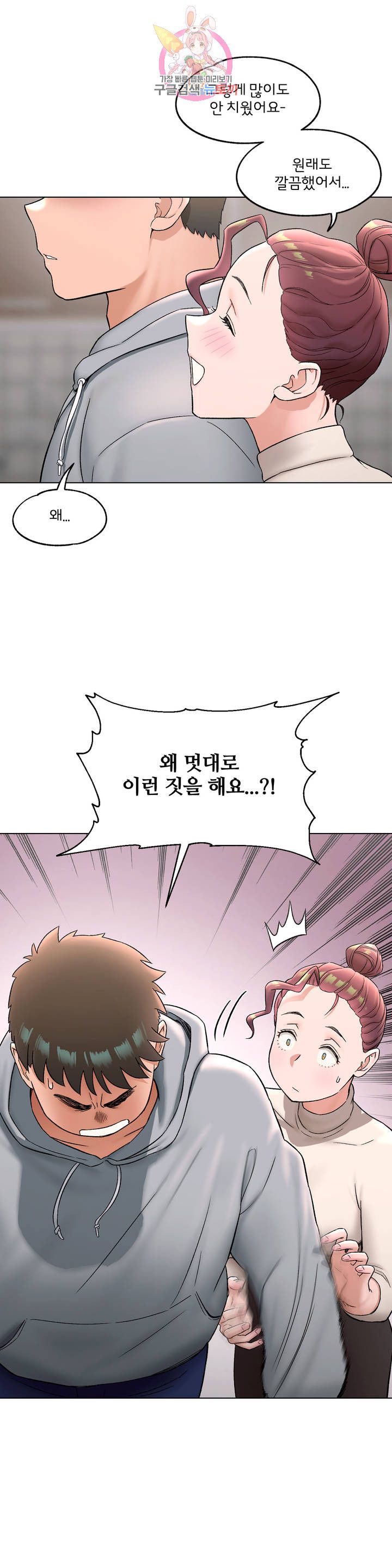 Sexercise Raw Chapter 72 Page 30