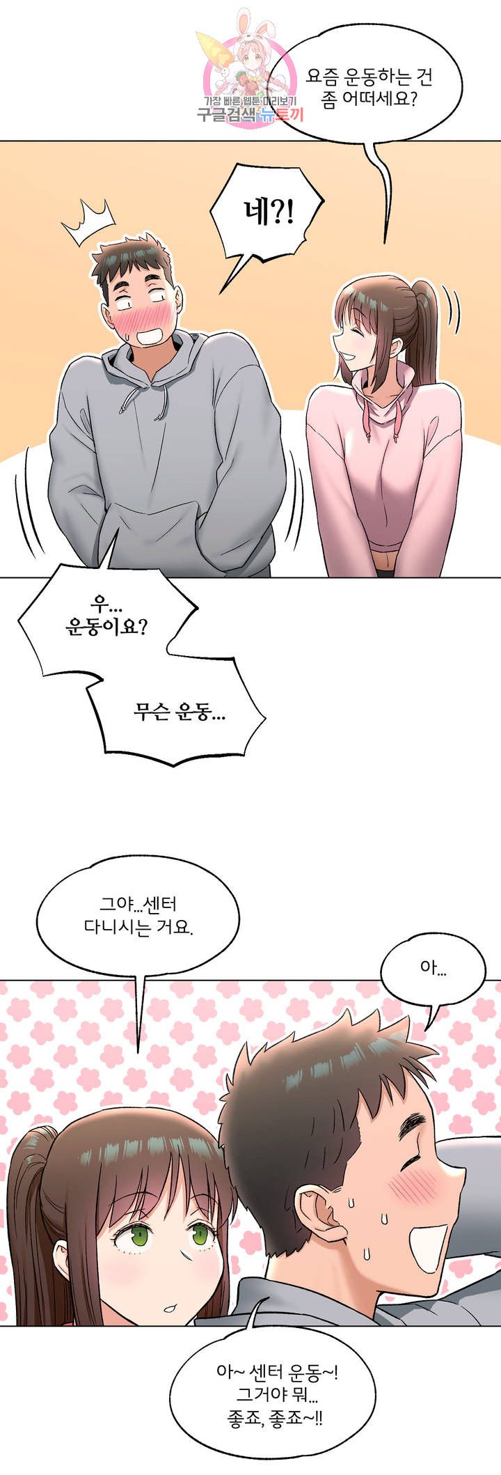 Sexercise Raw Chapter 72 Page 4
