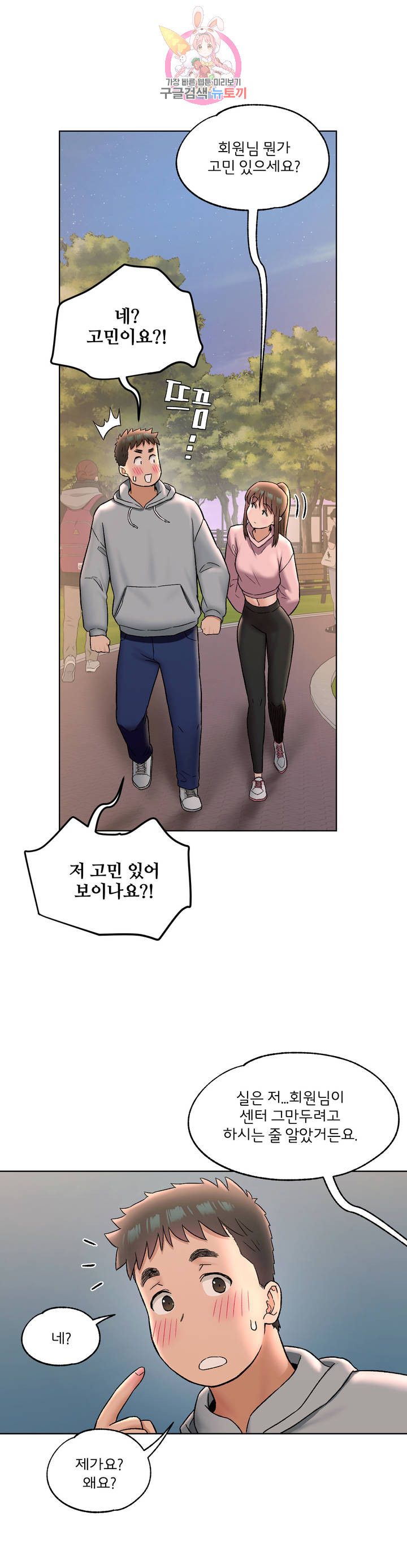 Sexercise Raw Chapter 72 Page 5