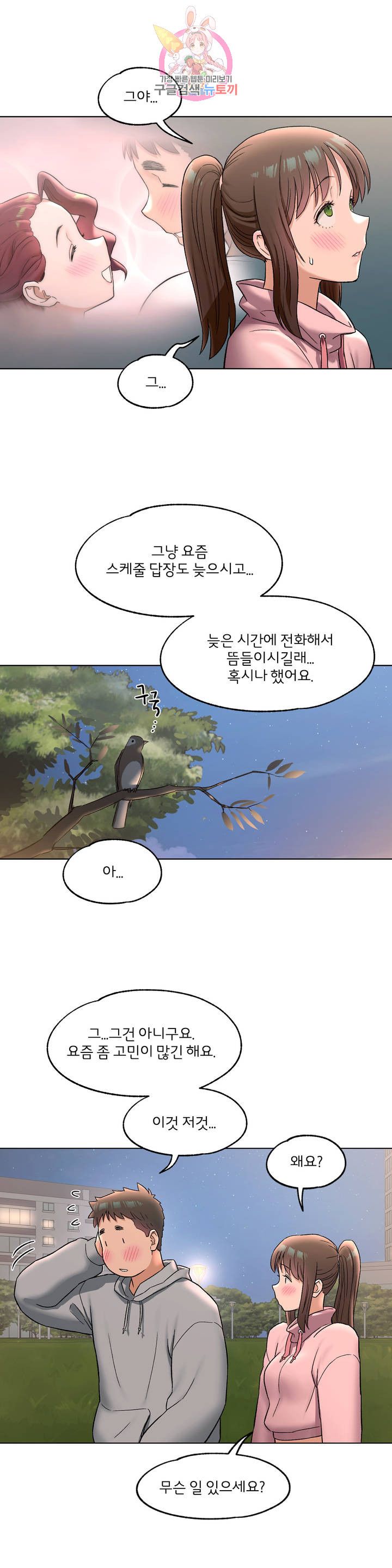 Sexercise Raw Chapter 72 Page 6
