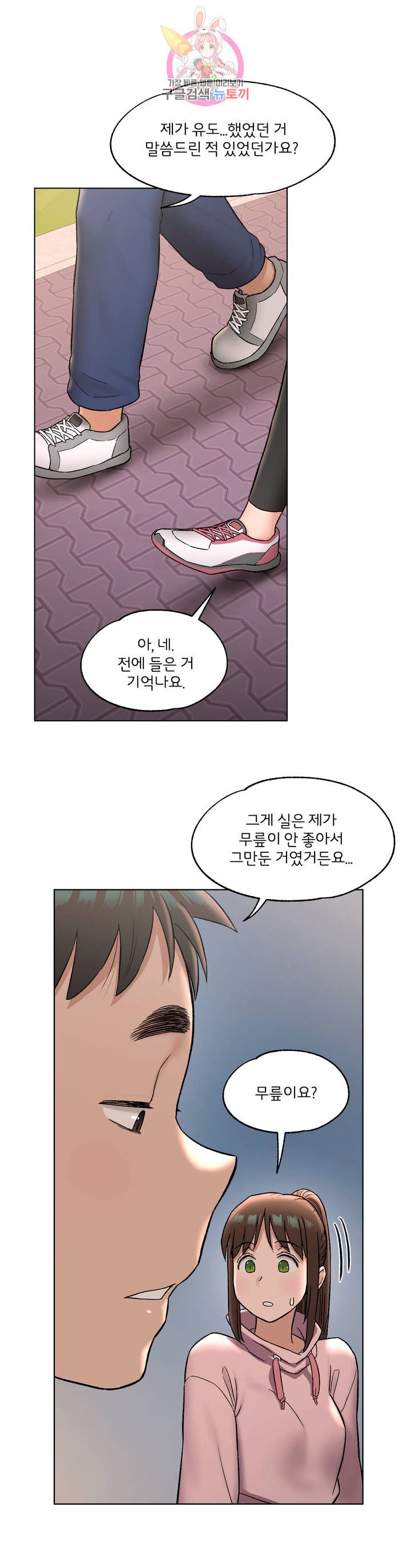 Sexercise Raw Chapter 72 Page 7