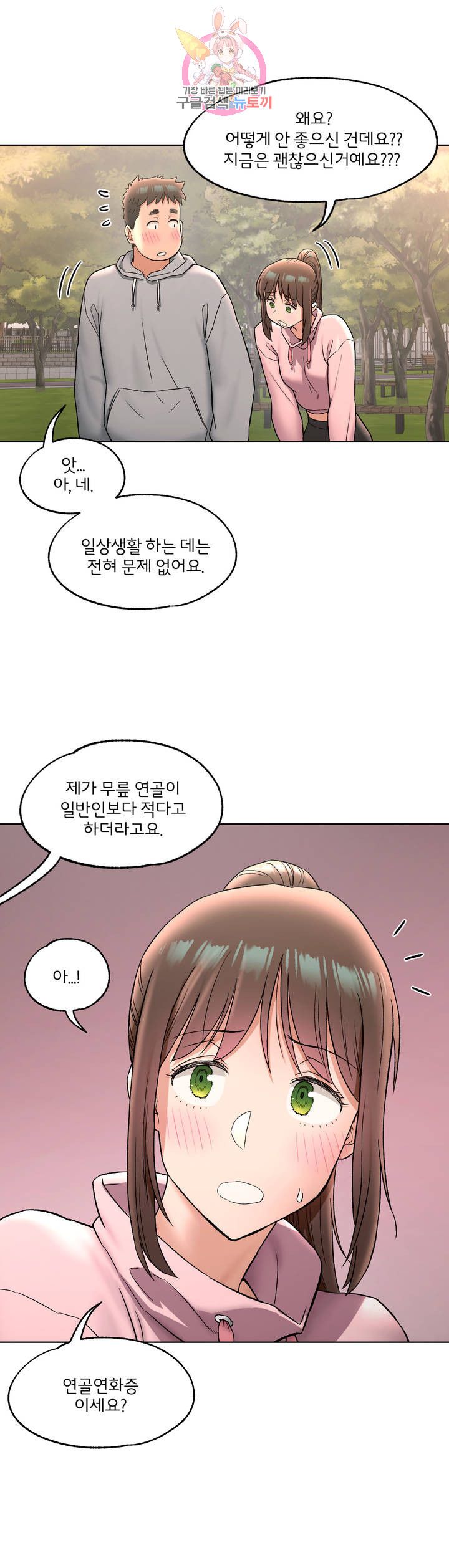 Sexercise Raw Chapter 72 Page 8