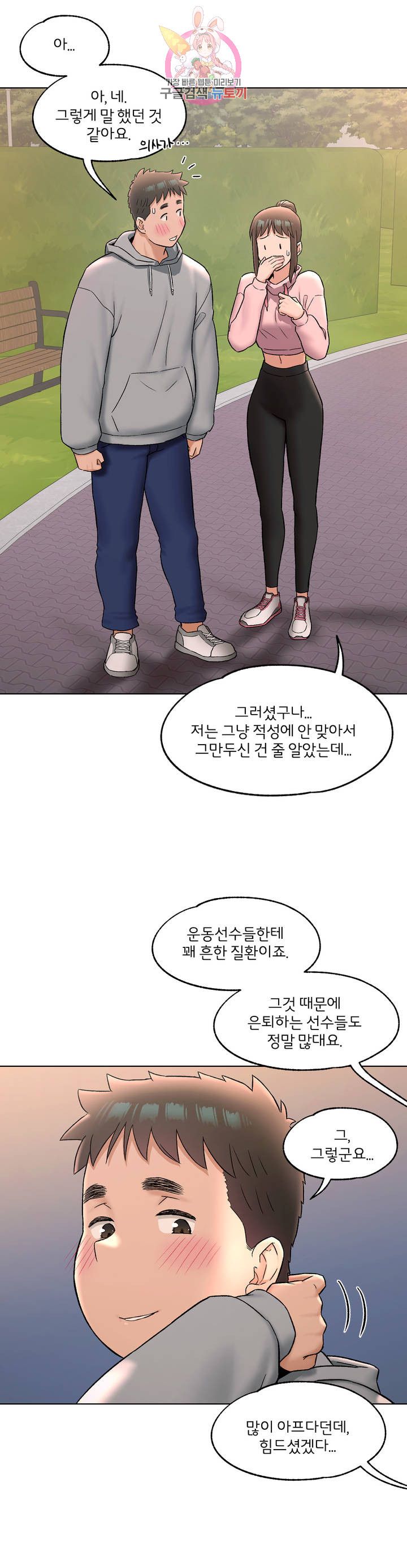 Sexercise Raw Chapter 72 Page 9