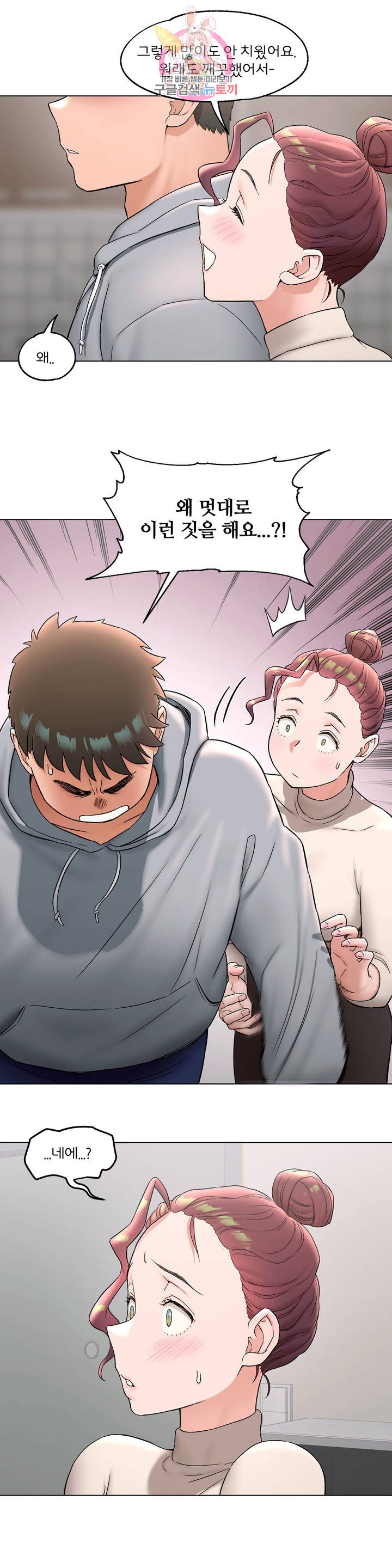 Sexercise Raw Chapter 73 Page 1