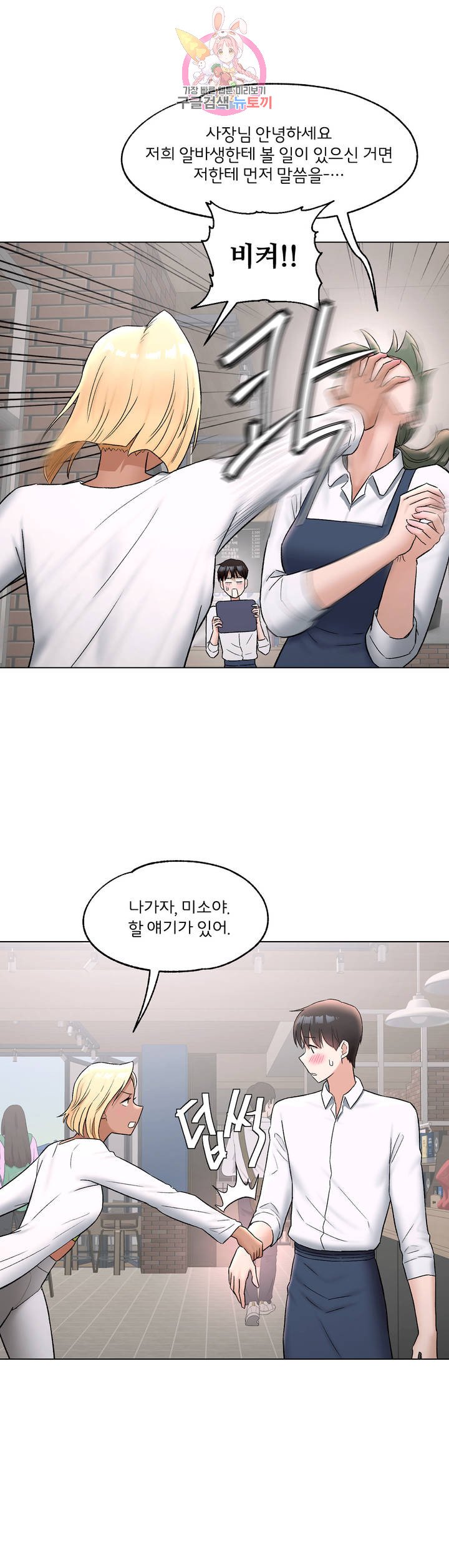 Sexercise Raw Chapter 73 Page 12