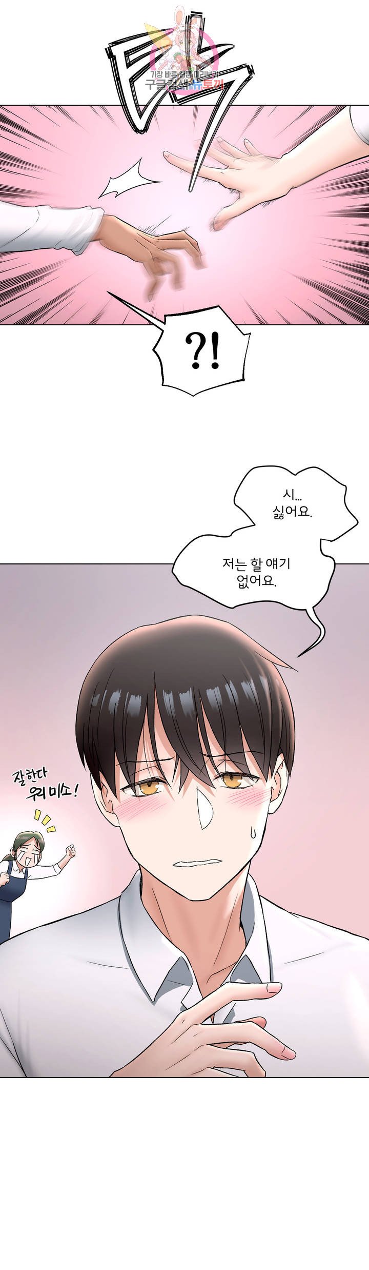 Sexercise Raw Chapter 73 Page 13