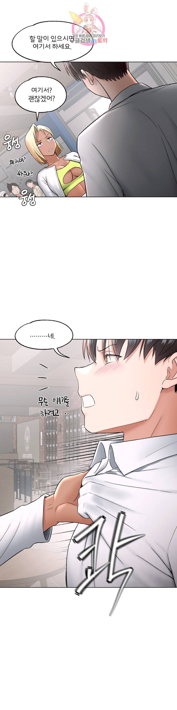 Sexercise Raw Chapter 73 Page 14