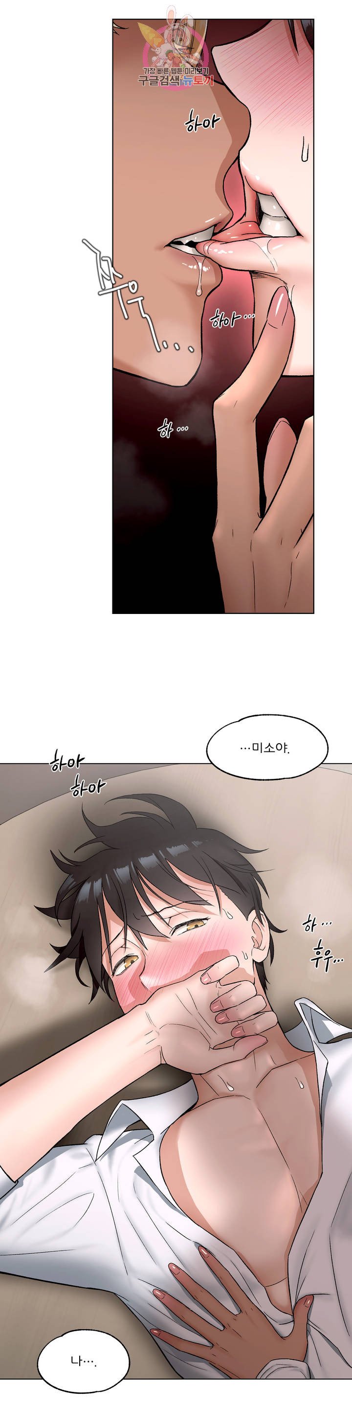 Sexercise Raw Chapter 73 Page 18