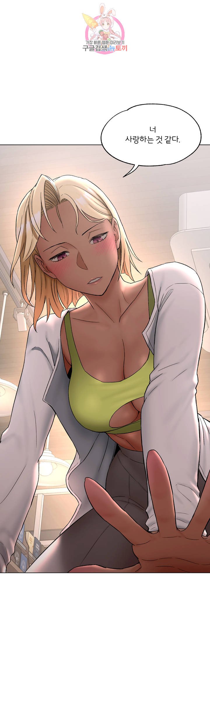 Sexercise Raw Chapter 73 Page 19