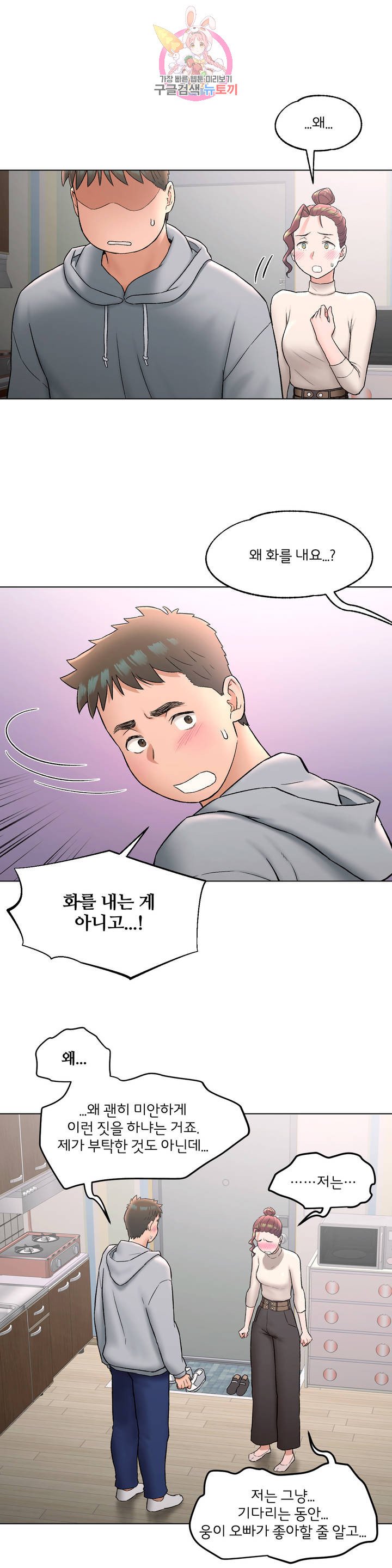 Sexercise Raw Chapter 73 Page 2