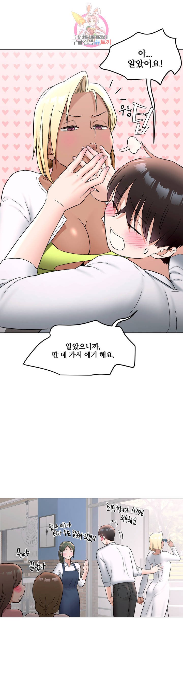 Sexercise Raw Chapter 73 Page 21