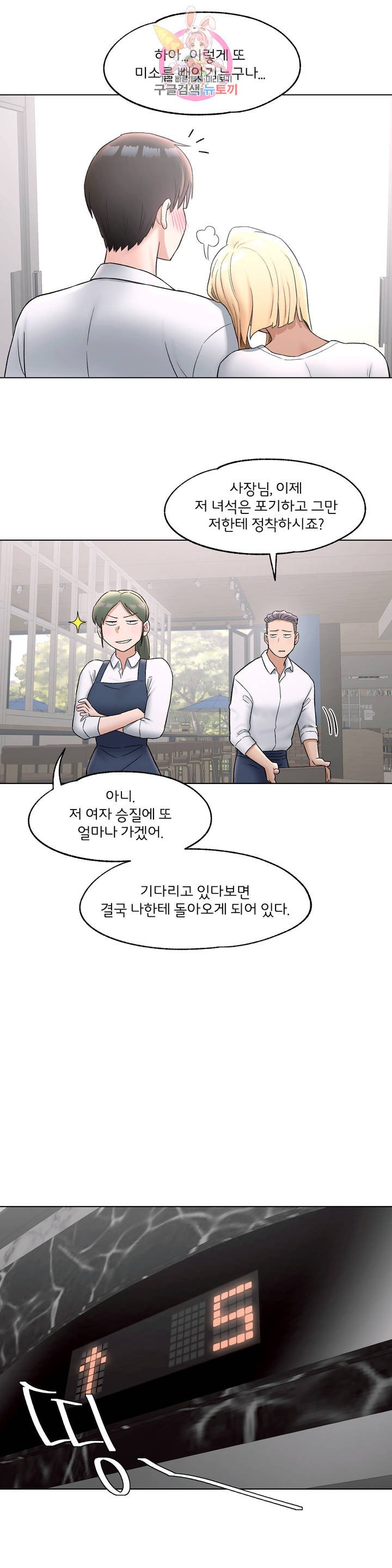 Sexercise Raw Chapter 73 Page 22