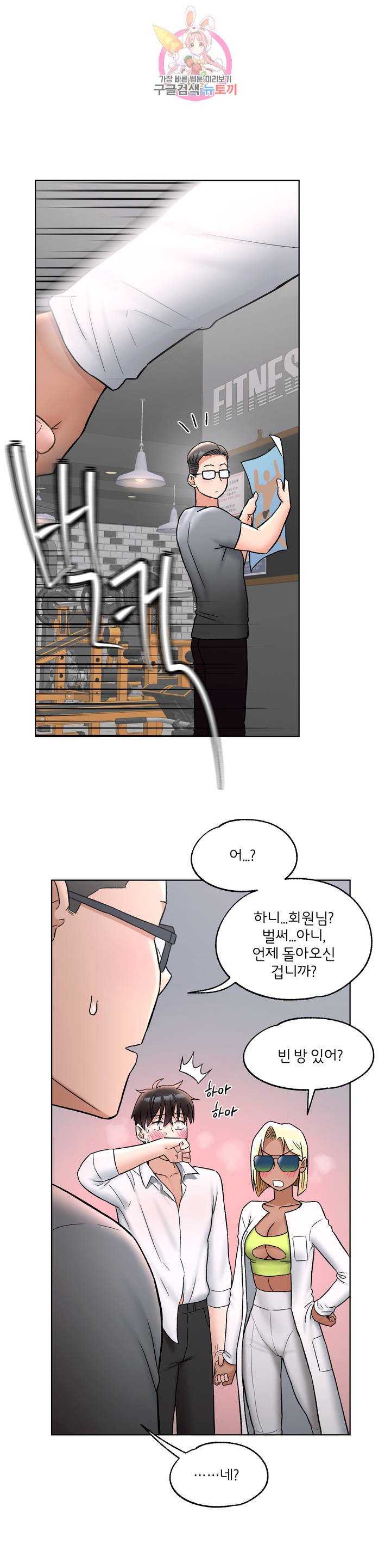 Sexercise Raw Chapter 73 Page 23
