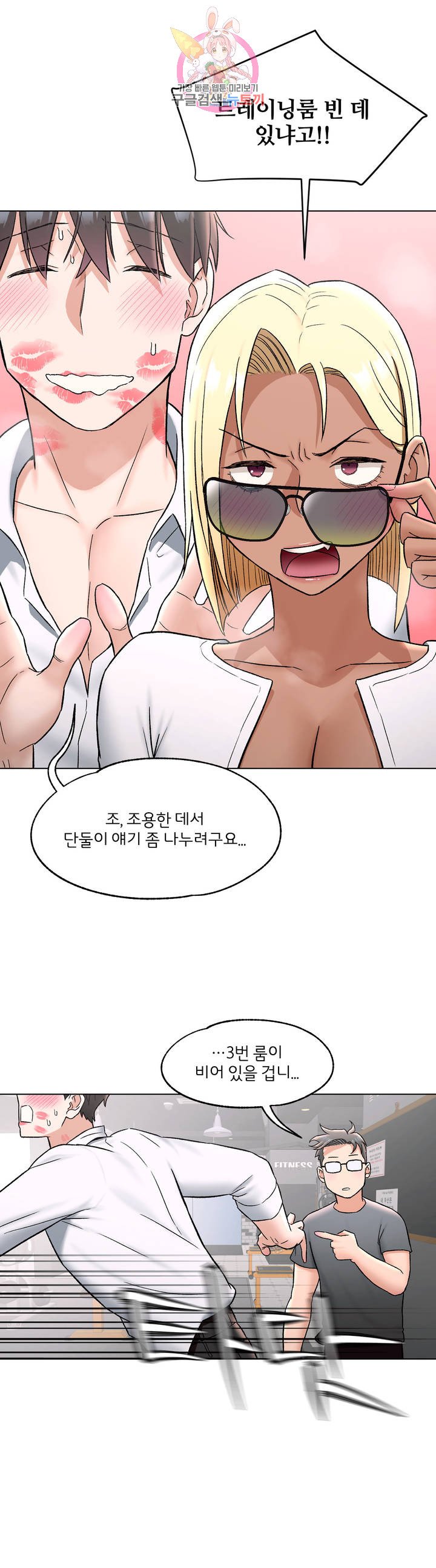 Sexercise Raw Chapter 73 Page 24