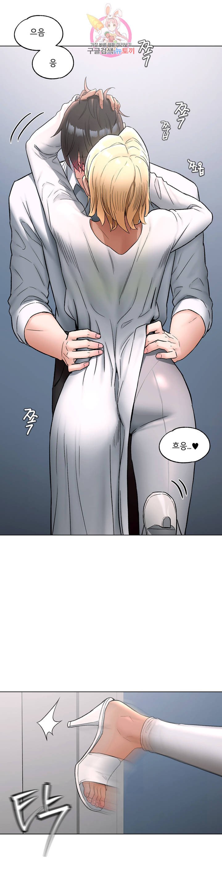 Sexercise Raw Chapter 73 Page 26