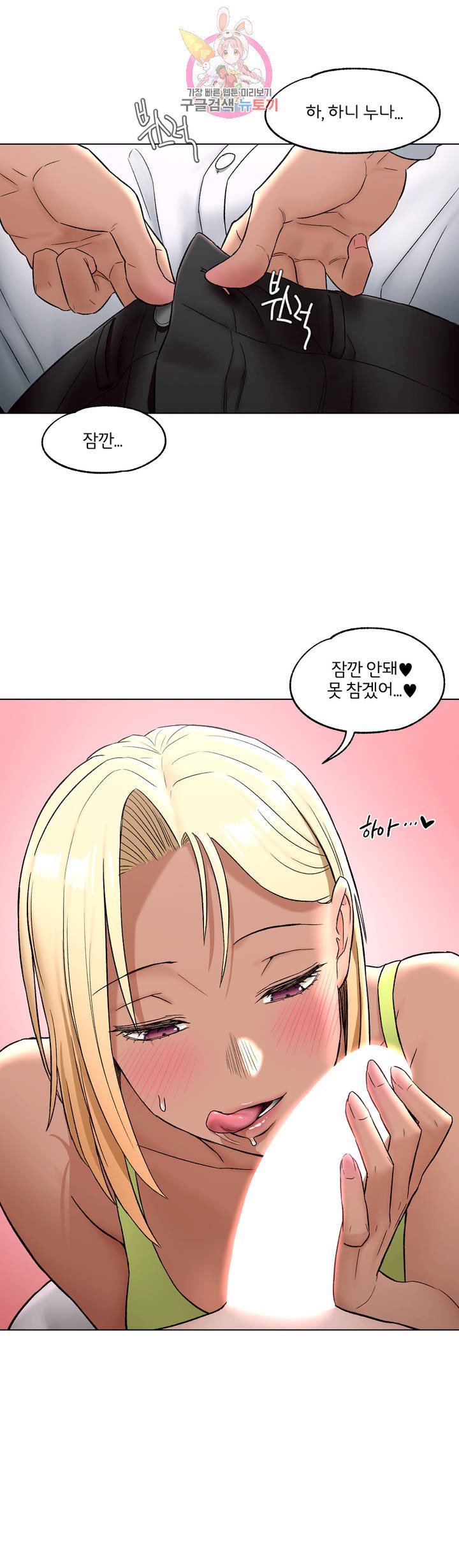 Sexercise Raw Chapter 73 Page 28