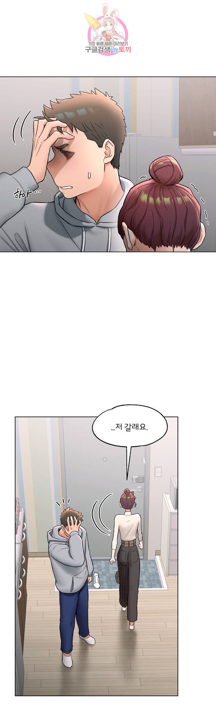 Sexercise Raw Chapter 73 Page 3