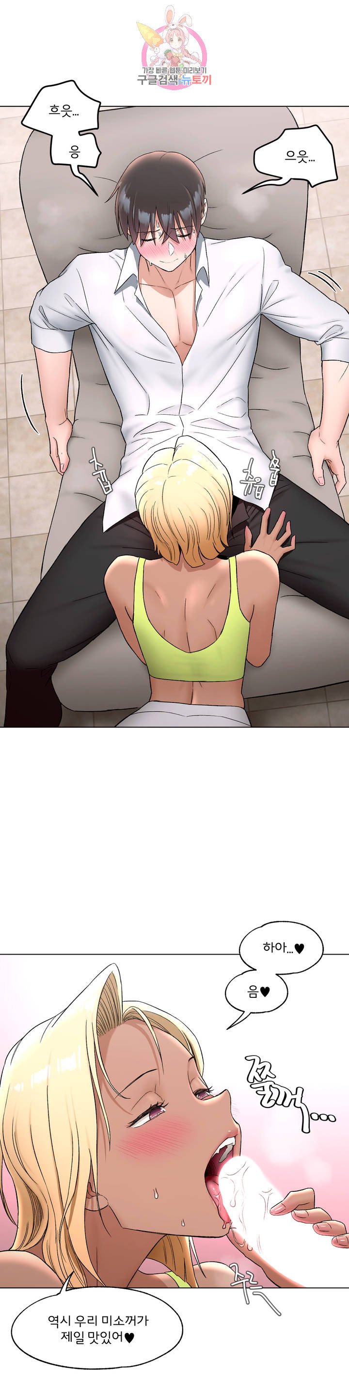 Sexercise Raw Chapter 73 Page 30