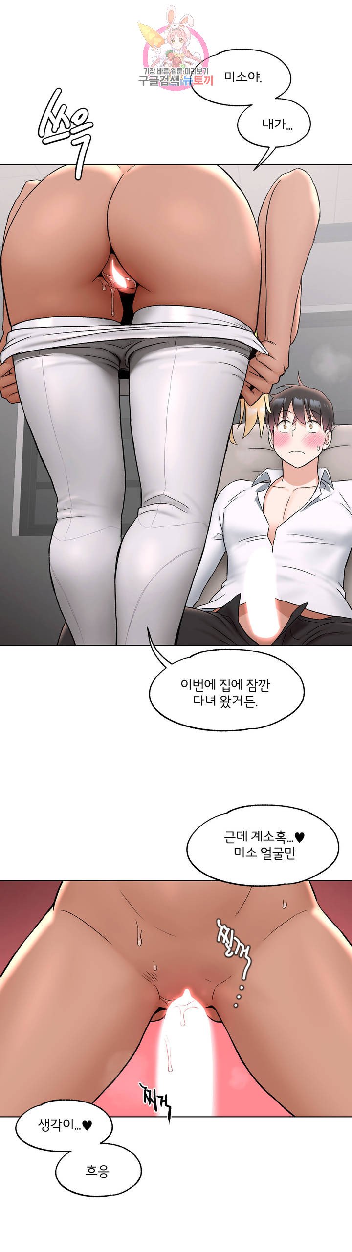 Sexercise Raw Chapter 73 Page 31