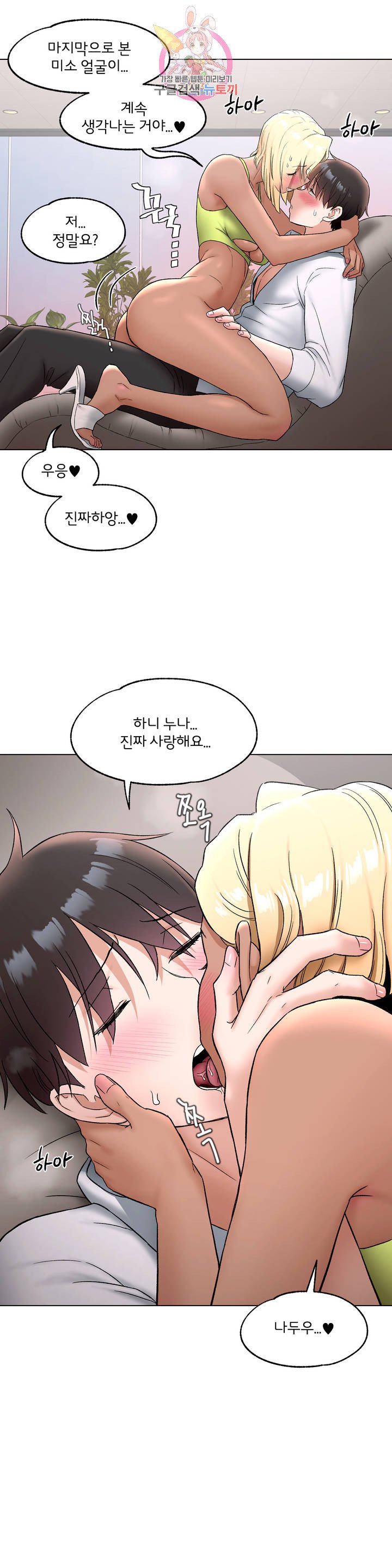 Sexercise Raw Chapter 73 Page 32