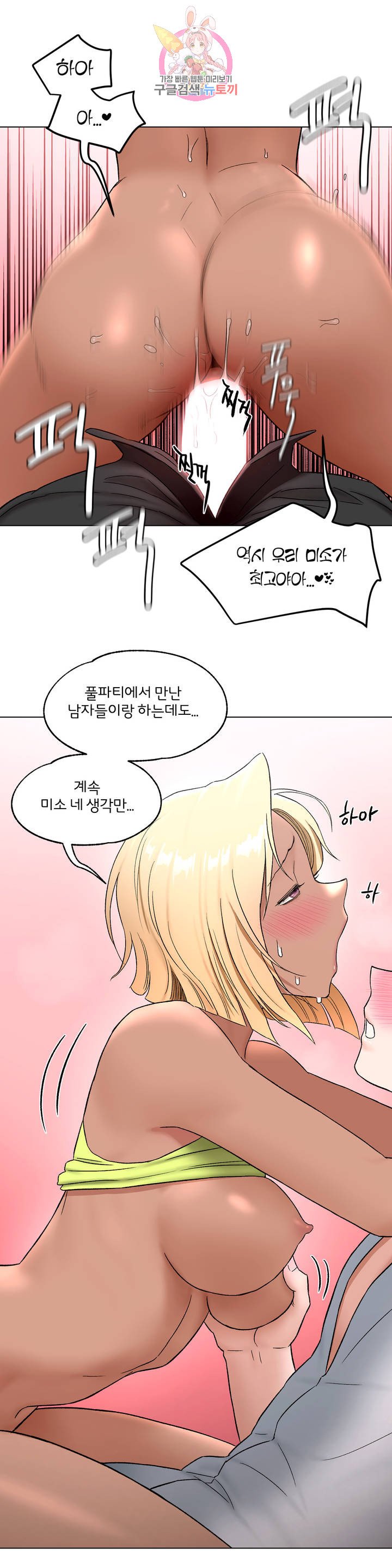 Sexercise Raw Chapter 73 Page 33