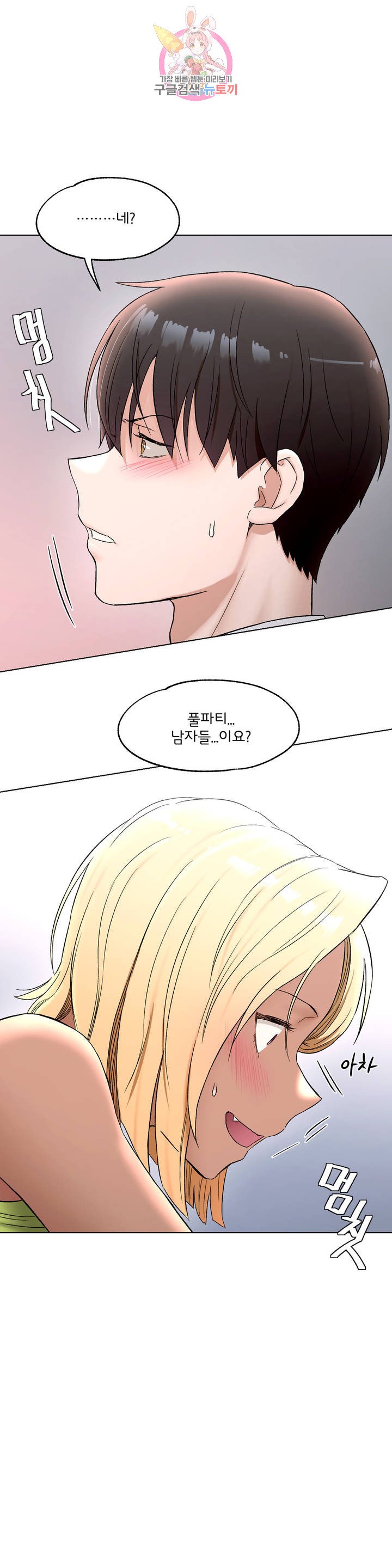 Sexercise Raw Chapter 73 Page 34