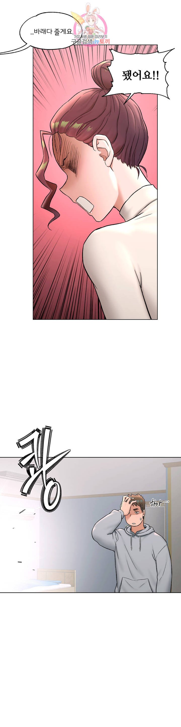 Sexercise Raw Chapter 73 Page 4