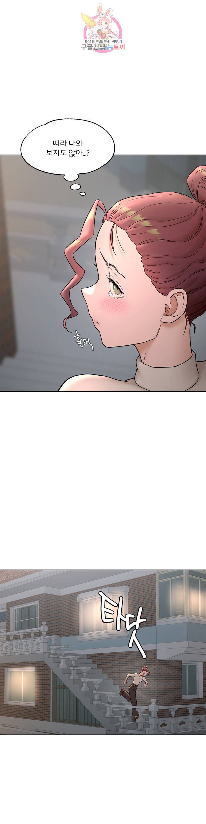 Sexercise Raw Chapter 73 Page 6