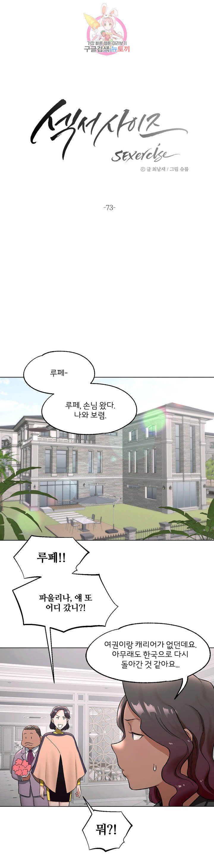 Sexercise Raw Chapter 73 Page 7
