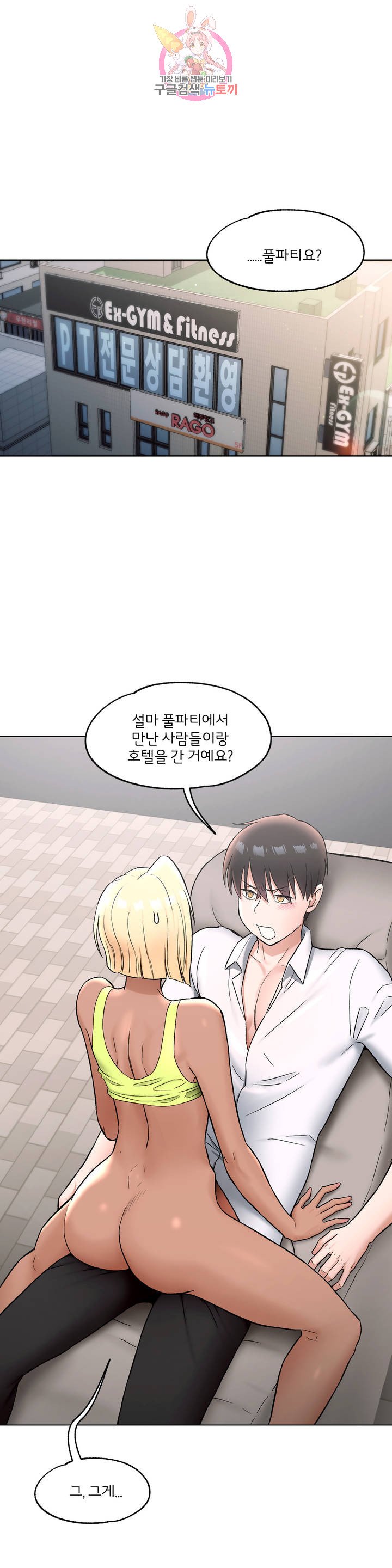 Sexercise Raw Chapter 74 Page 1
