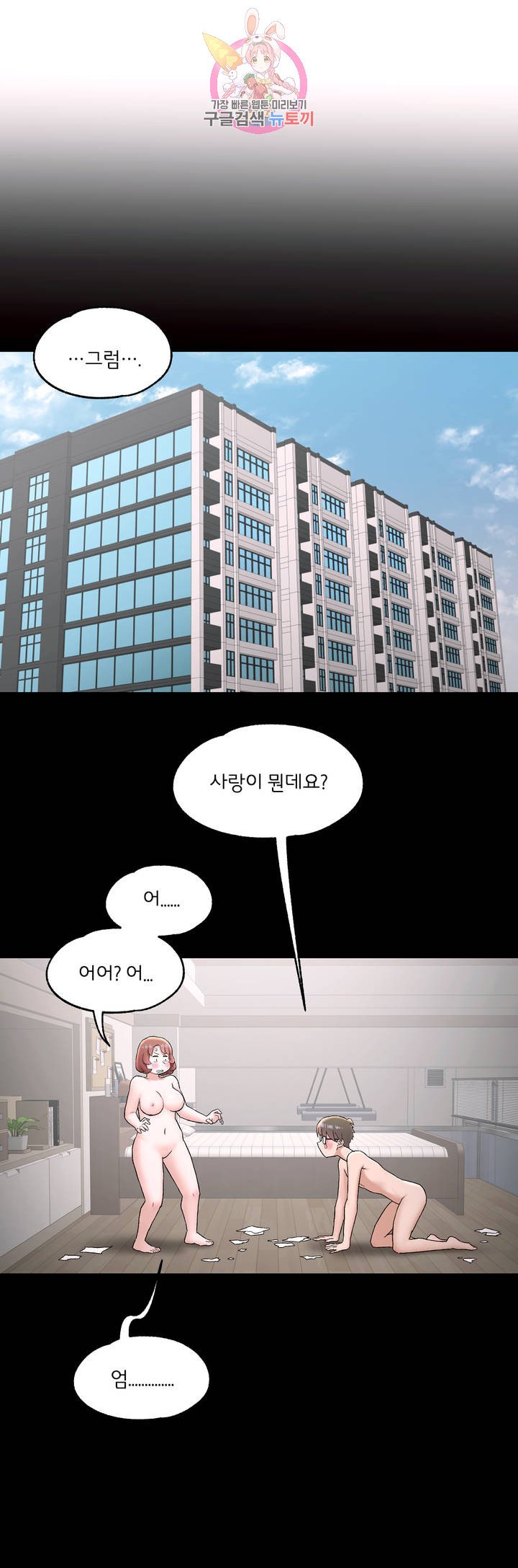 Sexercise Raw Chapter 74 Page 13