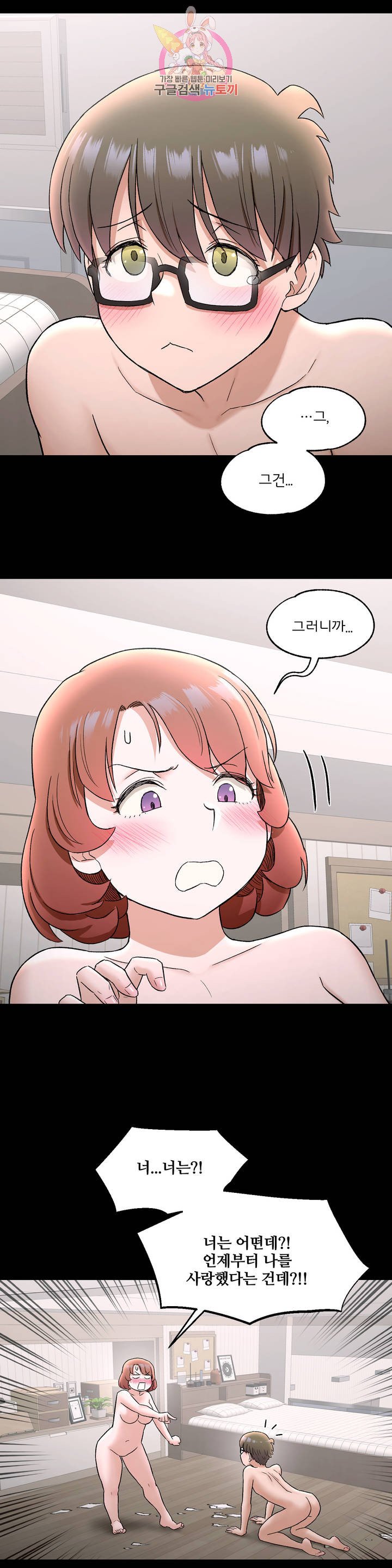 Sexercise Raw Chapter 74 Page 14