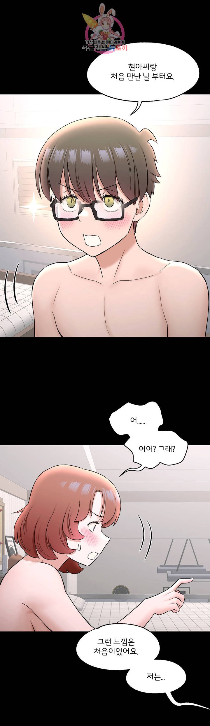 Sexercise Raw Chapter 74 Page 15